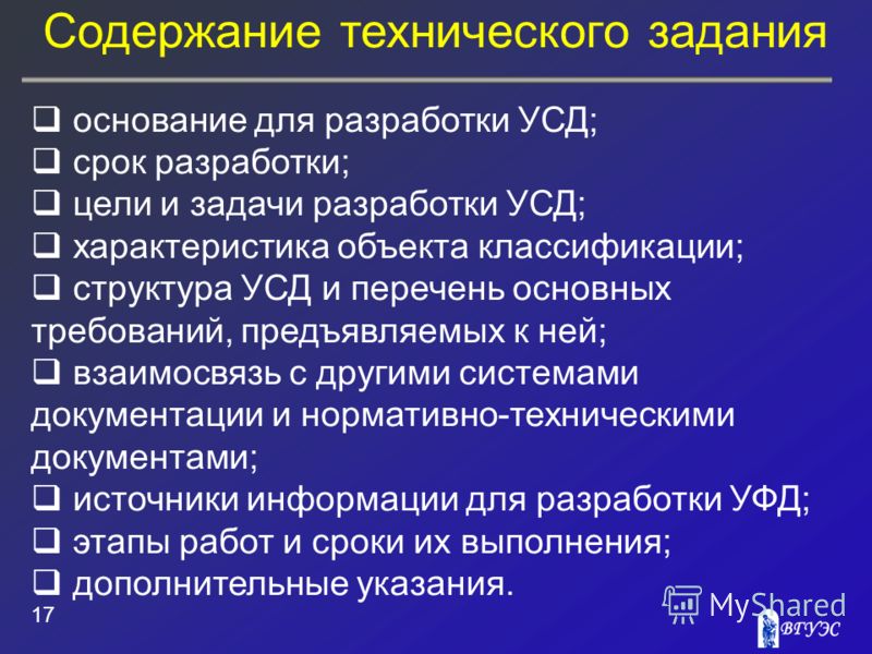 Суть технического задания. Содержание технического задания. Задачи разработки технического задания. Порядок разработки технического задания. Техническое задание оглавление.