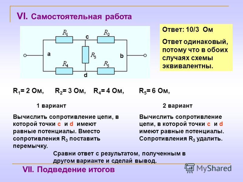 Определить сопротивление r3. Сопротивление в резисторе в электрической цепи. Как найти полное сопротивление цепи 8 класс. Как находится общее сопротивление цепи. Сопротивление сложной цепи.