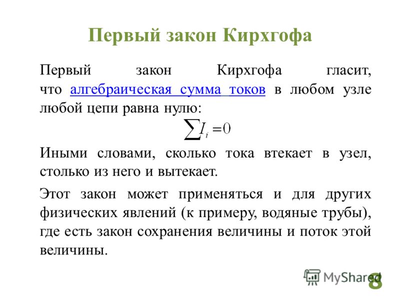 Первый закон кирхгофа для магнитной цепи. Первый закон Кирхгофа гласит. Закон Кирхгофа для магнитной цепи. Первый закон Кирхгофа. Законы Кирхгофа для магнитных цепей.