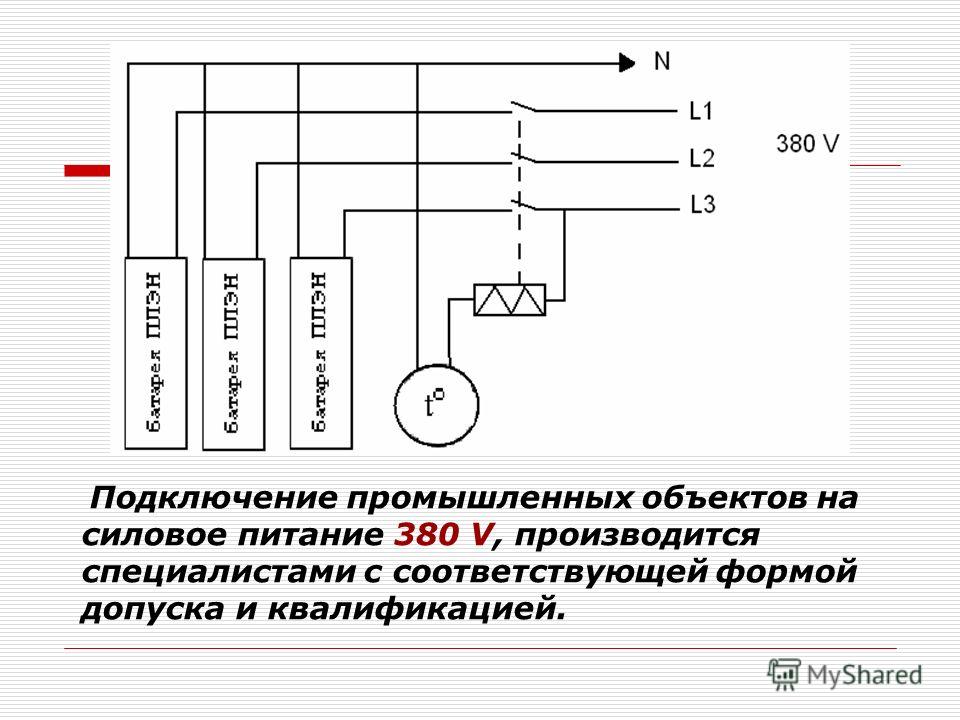 Схема 380