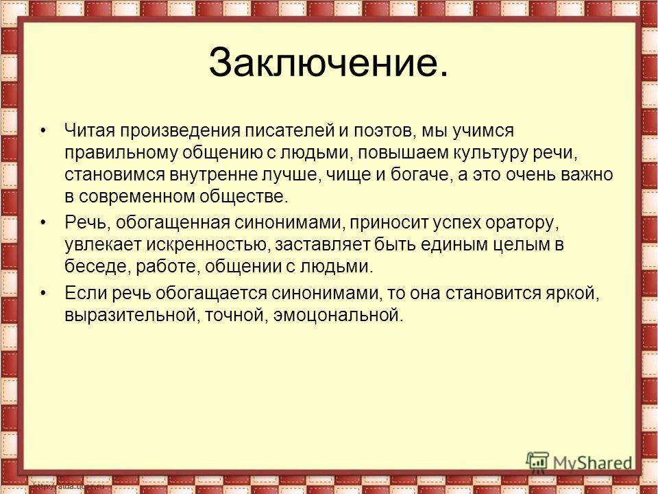 Иной заключение. Писатели в заключении. Заключение проекта про писателей. Вывод о писателях. Заключение произведения.