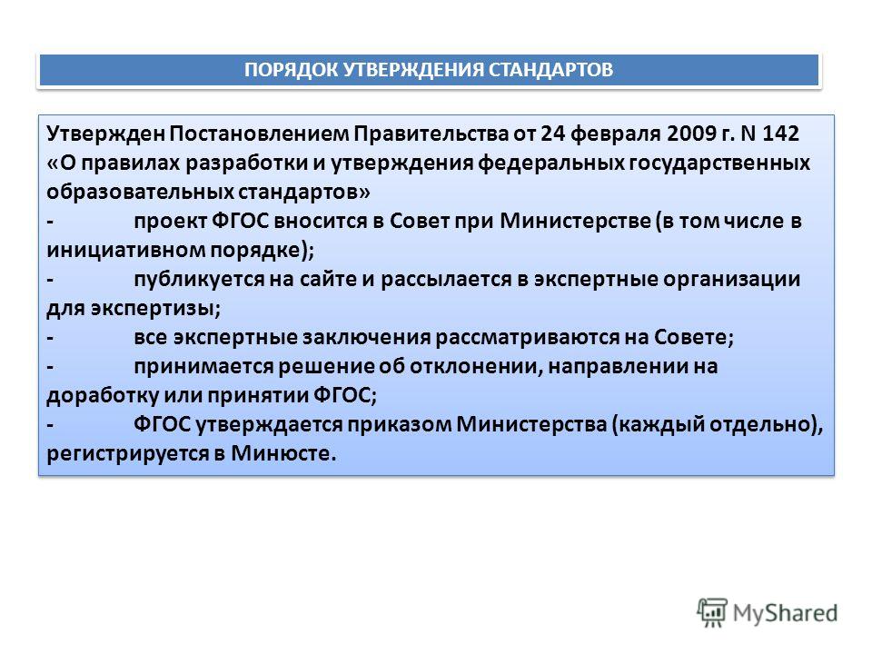 Порядок разработка и утверждение государственных стандартов