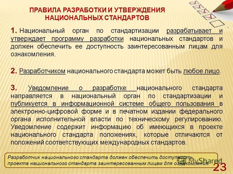 Разработка государственного стандарта