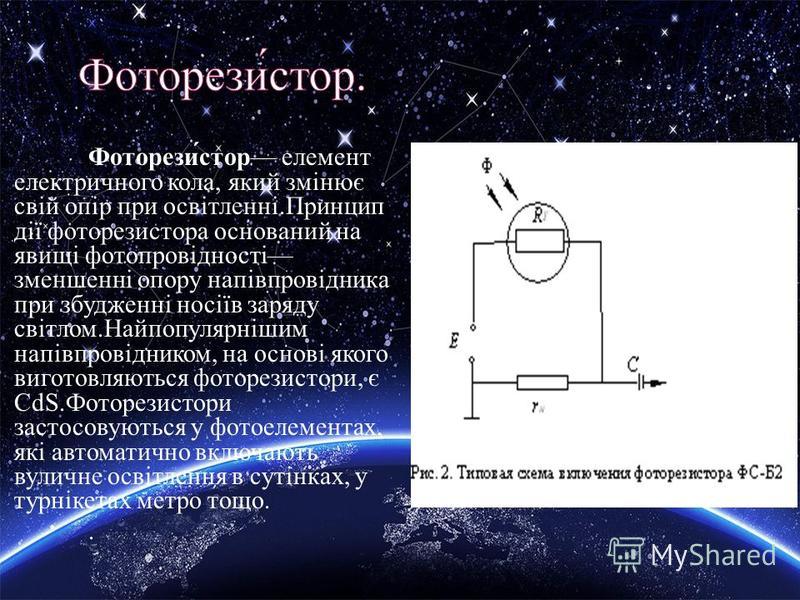 Принцип работы фоторезистора