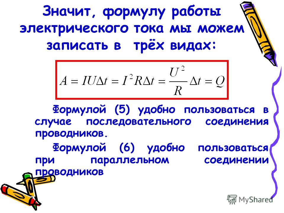 Мощность тока 5 формул. Формула работы. Электрическая работа формула. Работа электрического тока формула. Работа формула электричество.