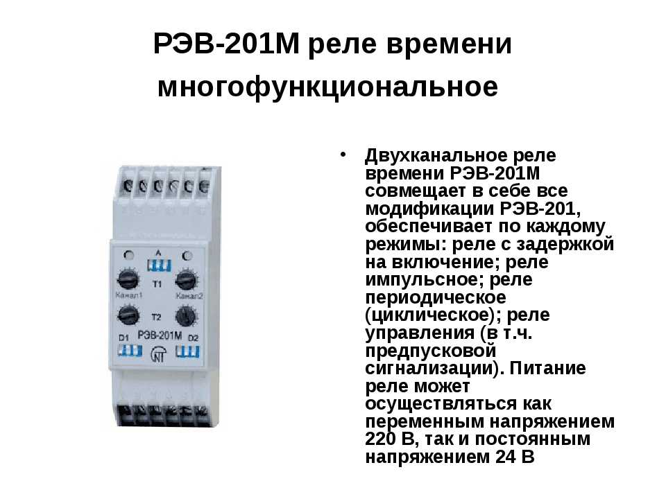 Двухканальное реле времени Новатек-Электро РЭВ-201М 3425601201 - выгодная цена,  - Товар на картинке можно купить.