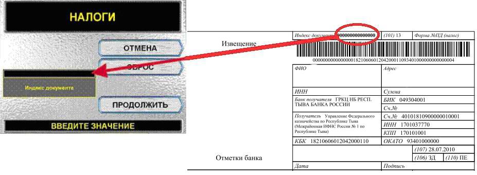 Как оплатить налоги без квитанции