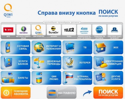 Как оплатить интернет через терминал