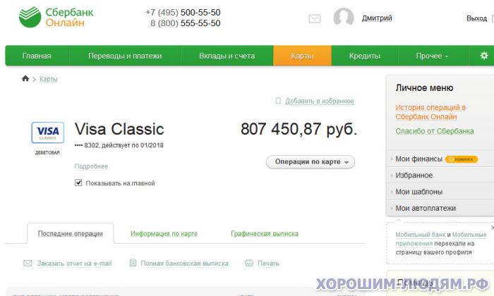 Как завести карту visa classic