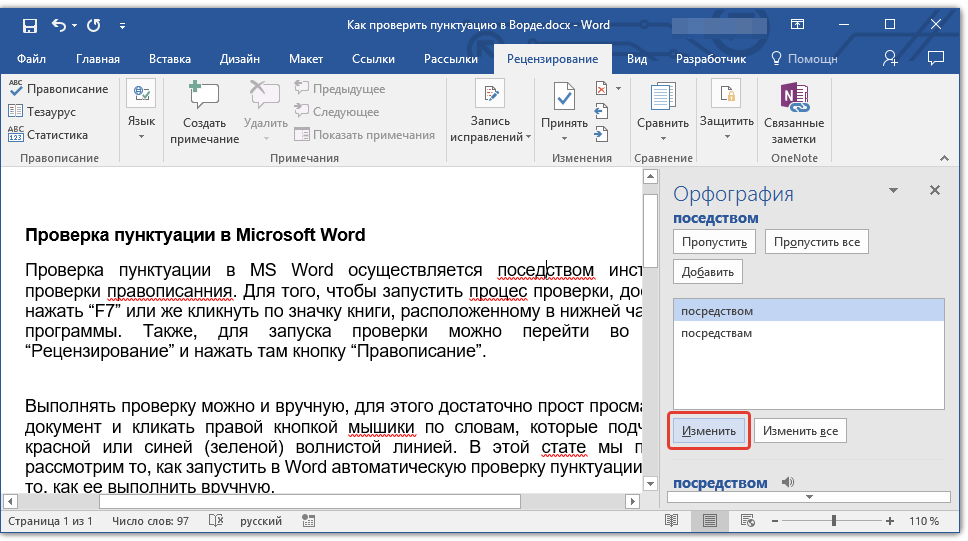 Проверка и исправление пунктуации