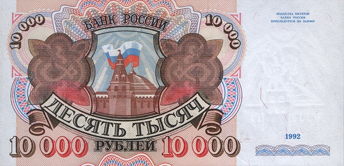 Все купюры России с 1992-2014