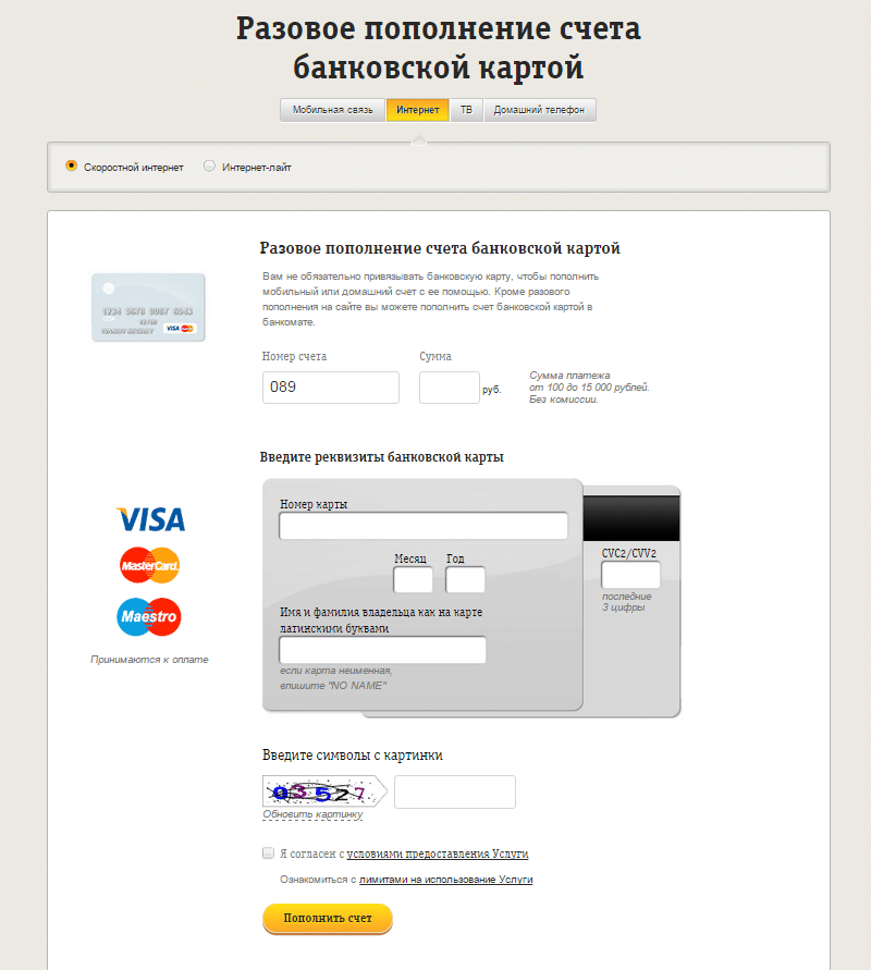 как быстро оплатить интернет билайн через сбербанк онлайн