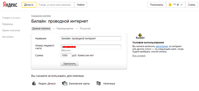 как оплатить интернет билайн с карты через сбербанк онлайн