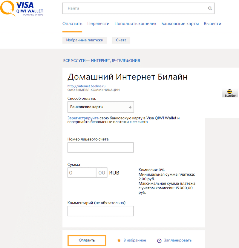как клиентам оплатить интернет билайн через сбербанк онлайн