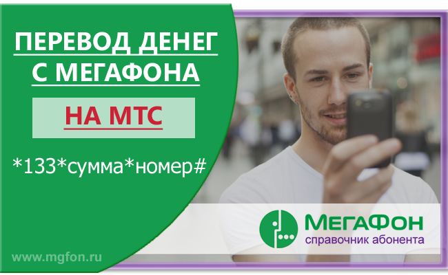 перевод денег на мтс