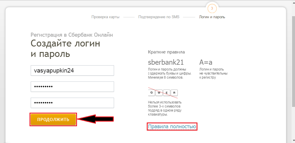 Рисунок 4. Как получить пользовательский идентификатор и постоянный пароль для входа в «СберБанк Онлайн» через официальный сайт?