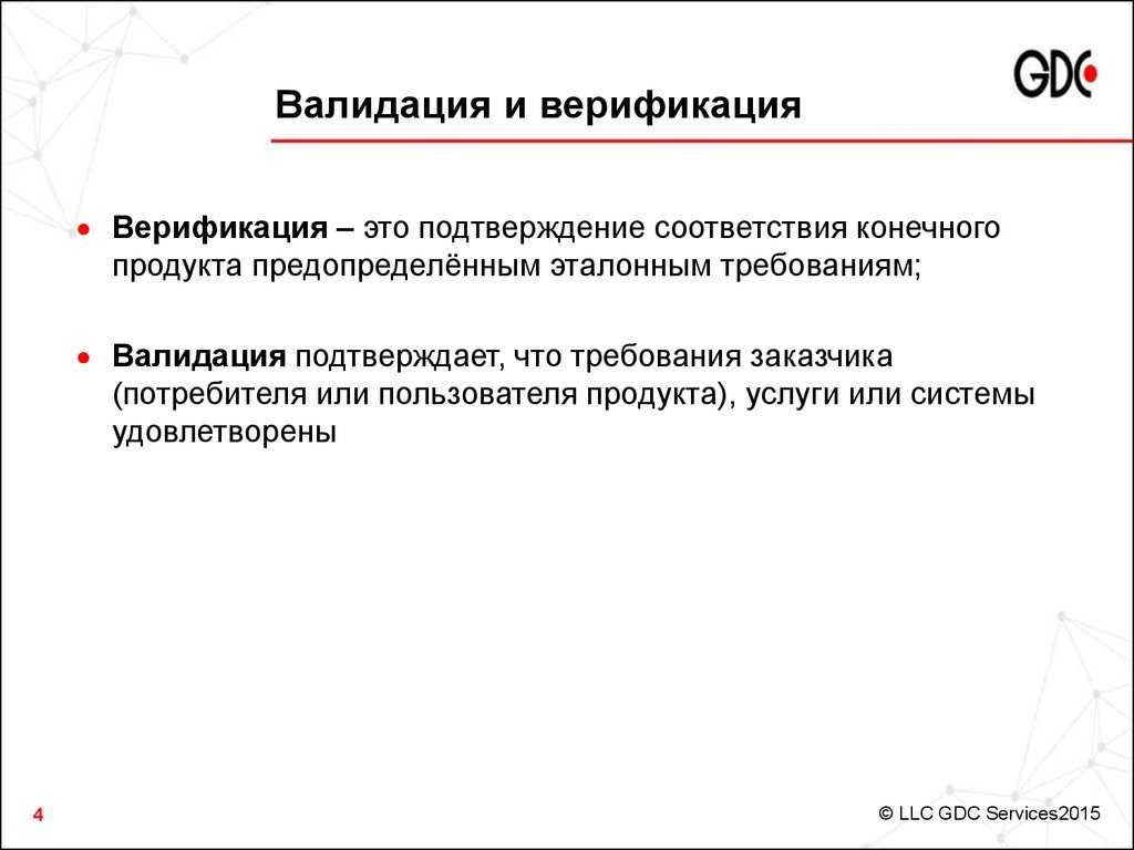 Апдейт это простыми. Верификация это. Верификация что это простыми словами. Верификация пример. Валидация и верификация.