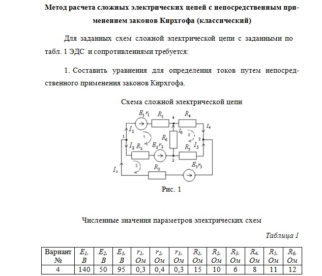 Расчет магнитных цепей прямая задача. Метод расчета цепи по законам Кирхгофа.. Способы расчета сложной электрической цепи. Расчет электрических схем с применением законов Кирхгофа.