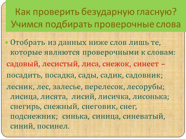 Слово забрало. Как проверить безударную гласную. Учимся подбирать проверочные слова. Лопата как проверить безударную гласную. Проверочное слово к слову дровосек.