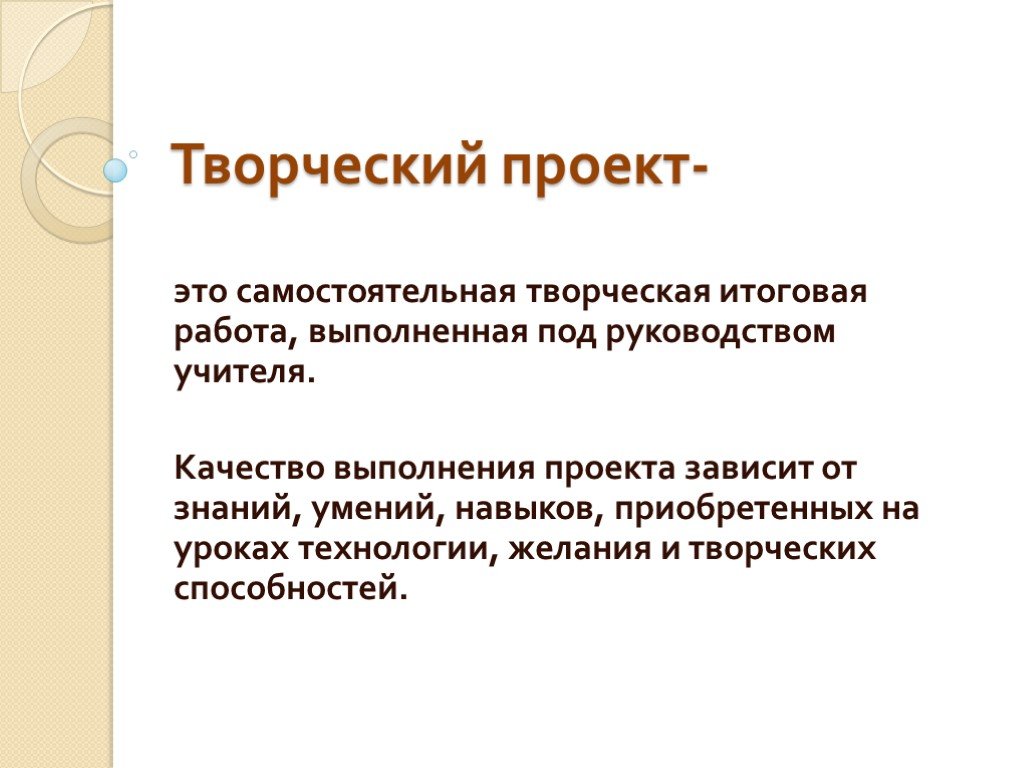 Выполнить определение. Творческий проект. Творческий проект это определение. Творческие проектные работы. Этапы выполнения творческого творческий проект.