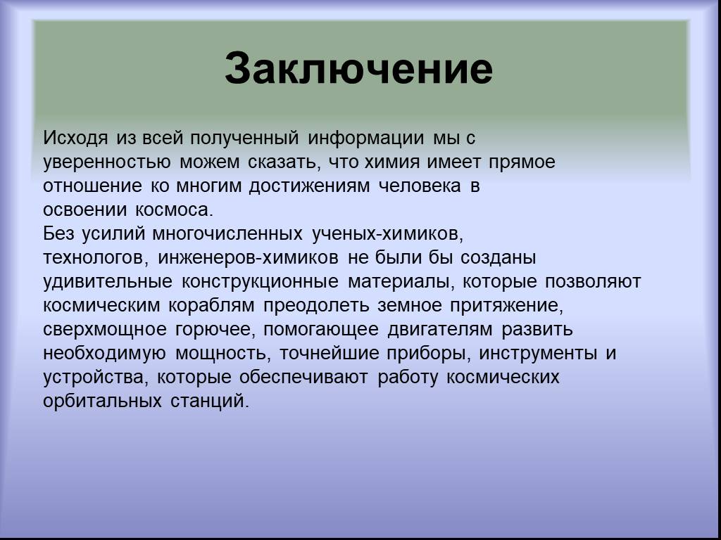 В заключении и в заключение определить