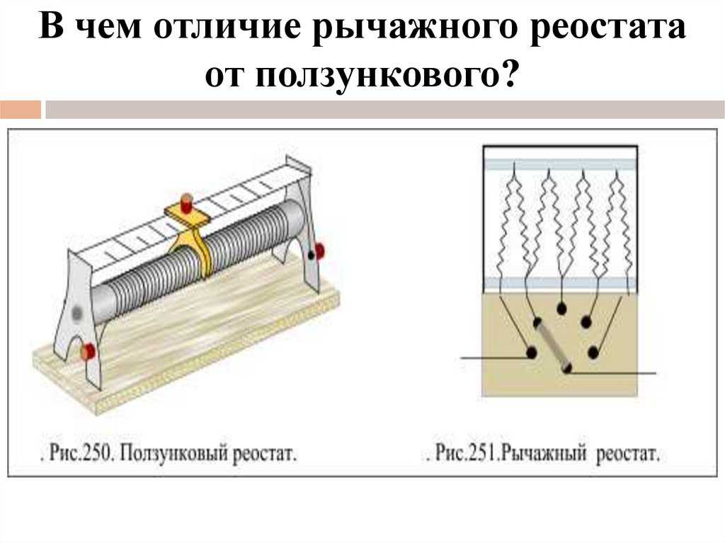 Реостат это