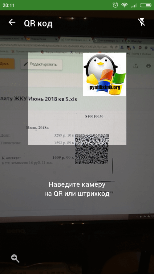 Оплата по qr коду в Сбербанк Онлайн-02