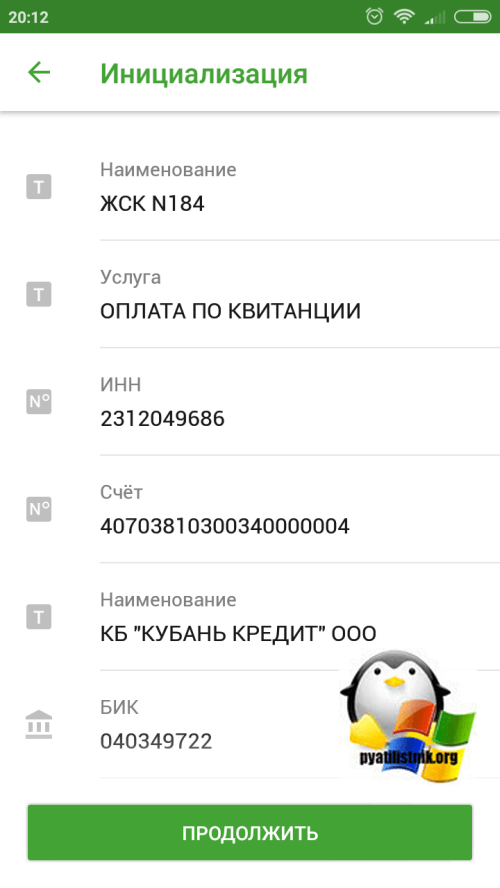 Оплата по qr коду в Сбербанк Онлайн-04