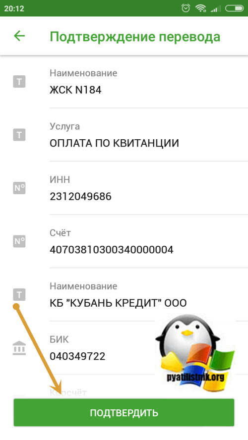 Оплата по qr коду в Сбербанк Онлайн-05