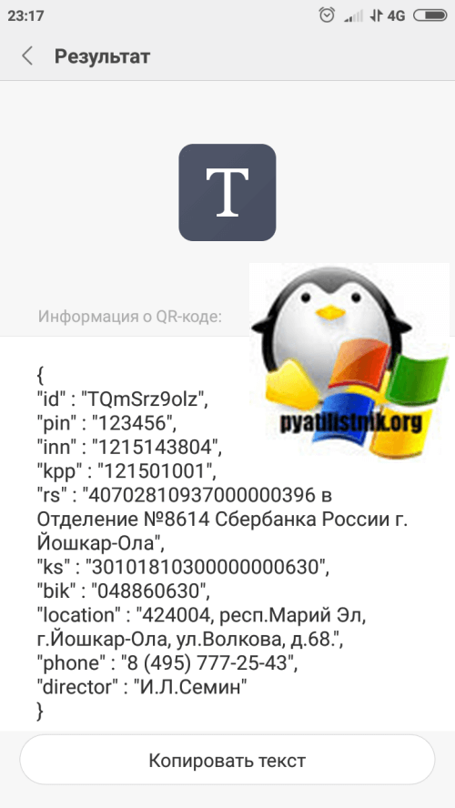 Создать QR код для Сбербанка онлайн-03.png