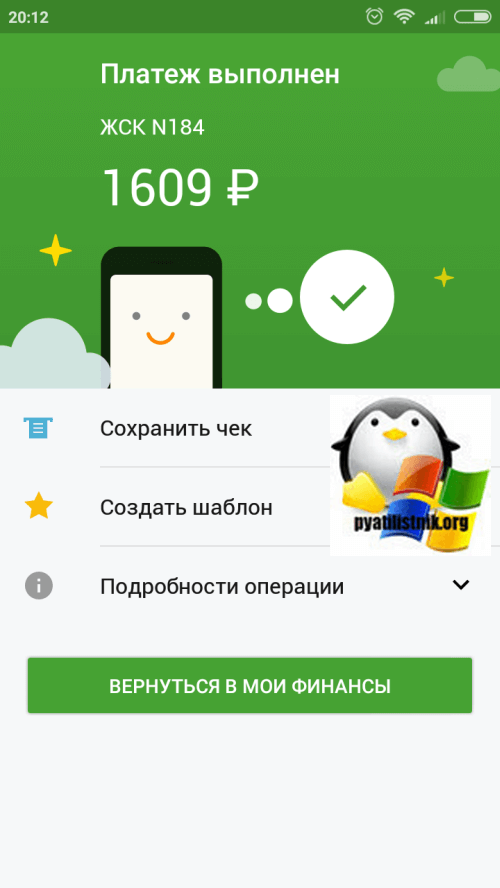 оплата по QR коду Сбербанк-01