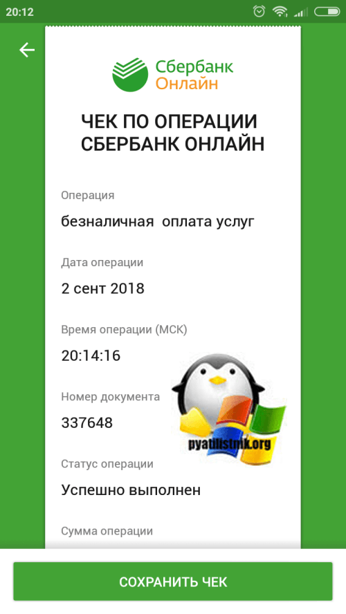 оплата по QR коду Сбербанк-02