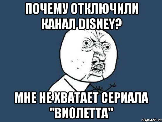 Зачем отключаешь. Мемы с именем Виолетта. Виолетта дурочка. Почему отписался. Дразнилки на имя Виолетта.