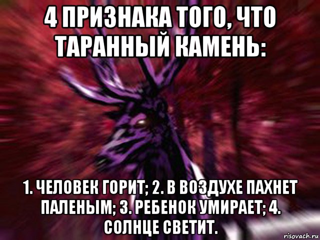 Пахнет паленым. Паленым пахнет. Солнце светит Мем с Моргеном. Пахнет паленым Мем. Таранный камень музыка.