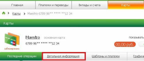 Как найти реквизиты карты в сбербанк онлайн