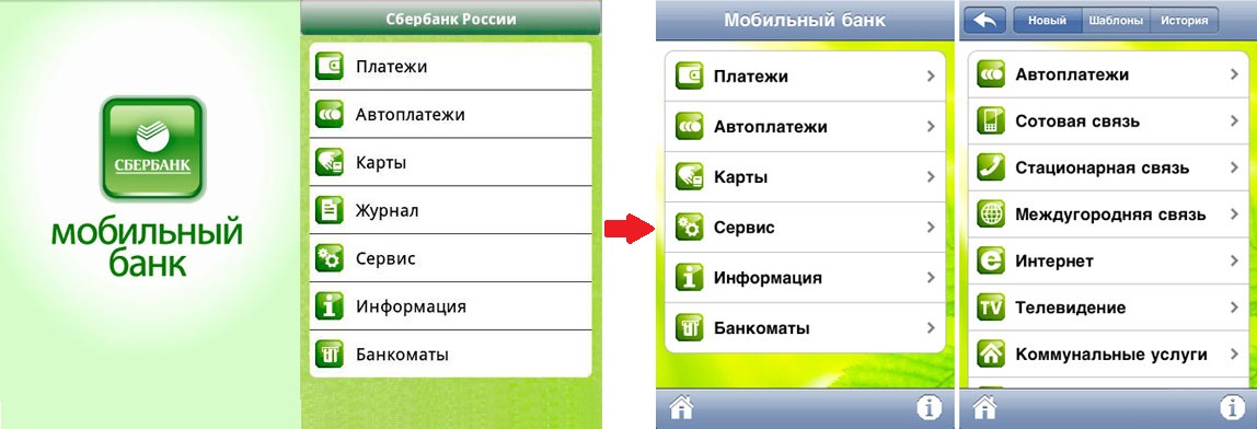 Приложение мобильный банк на телефон. Отключить мобильный банк через Сбербанк онлайн приложение. Как отключить мобильный банк в приложении Сбербанк. Банк через мобильное приложение. Отключение мобильного банка через приложение.