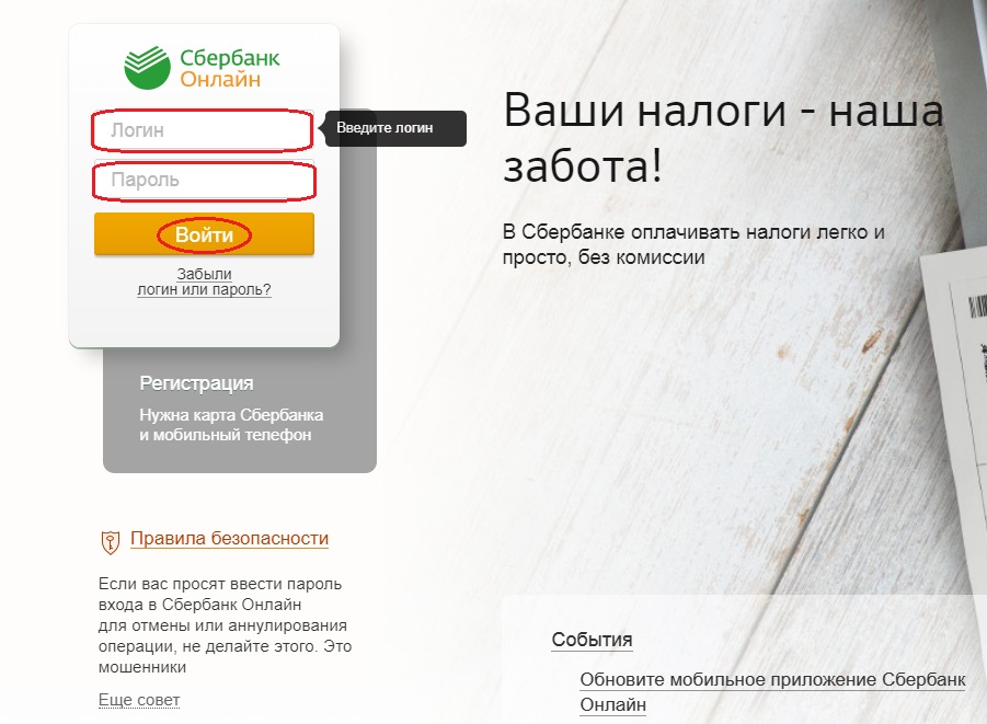 Войти сбербанк через логин. Логин и пароль Сбербанк. Логин Сбербанк. Пароль для Сбербанка онлайн. Что такое логин в Сбербанк онлайн.