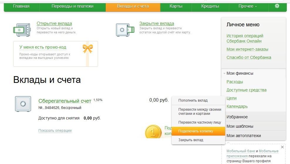 Перевести вклад. Как открыть копилку в Сбербанк онлайн. Как подключить копилку в Сбербанк онлайн. Подключить копилку в Сбербанке что это. Как сделать копилку в Сбербанк онлайн.