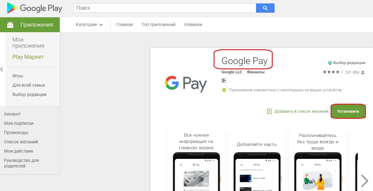 Андроид пей как пользоваться. Сбербанк Пэй. Сбербанк гугл плей. Pay Сбербанк андроид. Банковские карты для гугл плей.