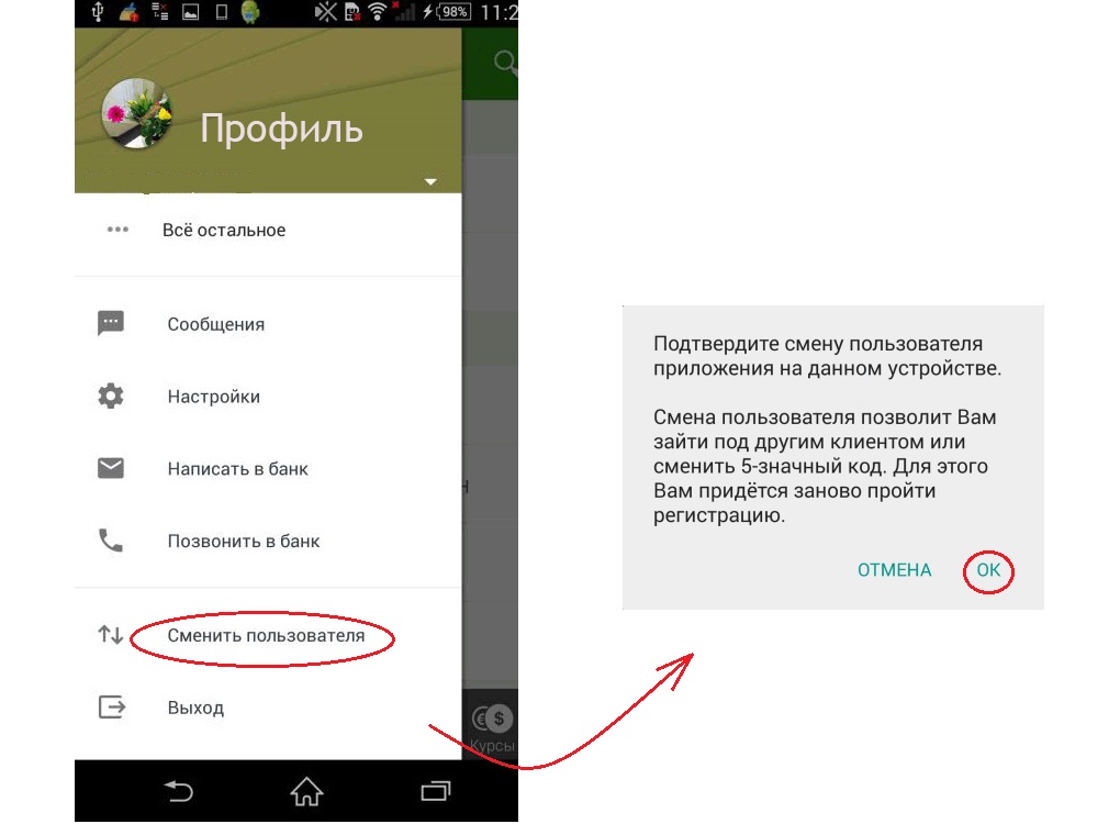 Поменять пароль в мобильное приложение. Сменить пользователя в Сбербанк онлайн. Сменить пользователя в приложении Сбербанка. Смена пользователя в мобильном приложении Сбербанка. Как сменить пользователя в приложении Сбербанк онлайн.