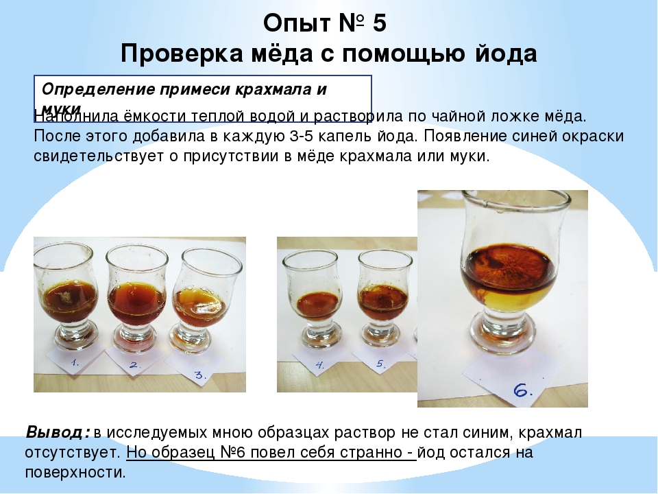 Эксперимент можно проверить. Опыт с медом и йодом. Реакция меда на йод. Проверка мёда с помощью крахмала и йода. Проверка меда йодом.