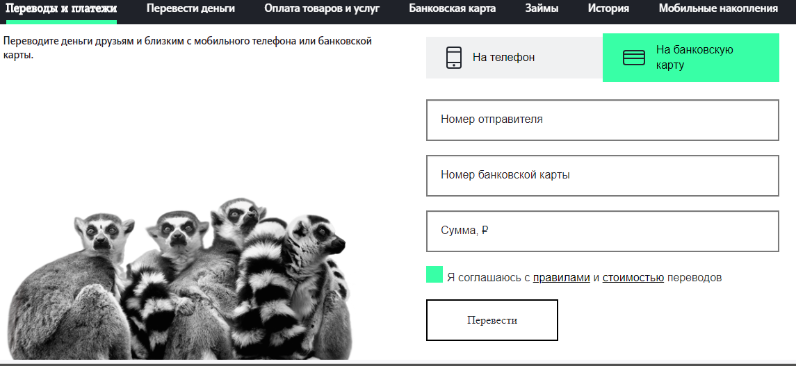 Теле2 Перевод на банковскую карту