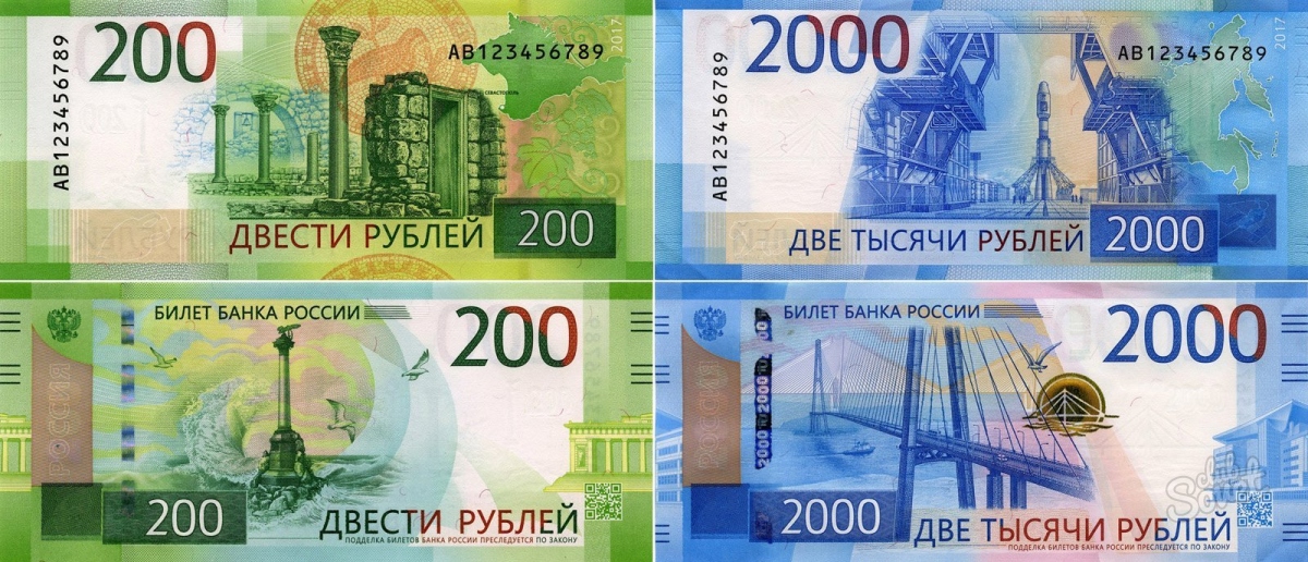 Как выглядит 200 рублей в россии