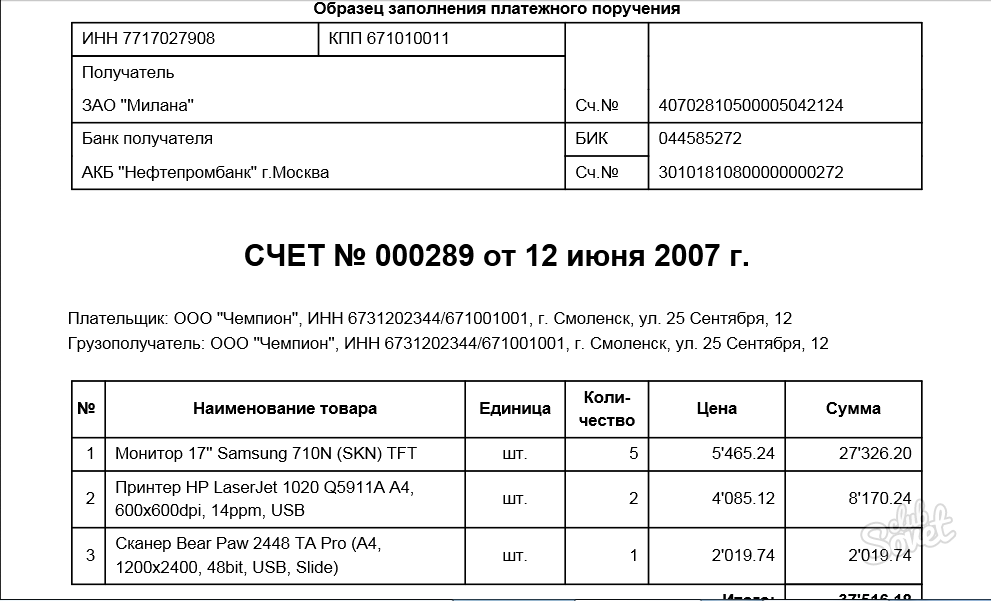 Найти счет компании. Счет самозанятого образец. Форма счета от самозанятого юридическому лицу. Счет от самозанятого юридическому лицу образец. Как выставляют счета самозанятые ИП?.