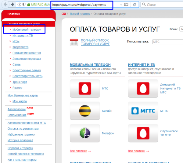 Как пополнить МТС