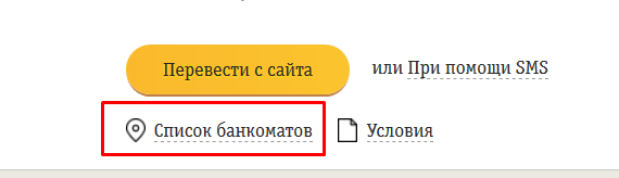 Список банкоматов для перевода средств