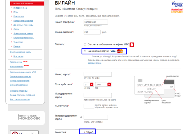 Оплата банковской картой