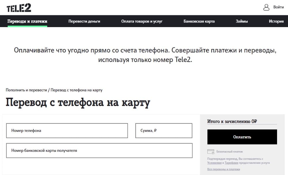 перевод денег на карту с телефона теле2