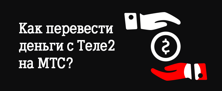 С тел на тел перевод