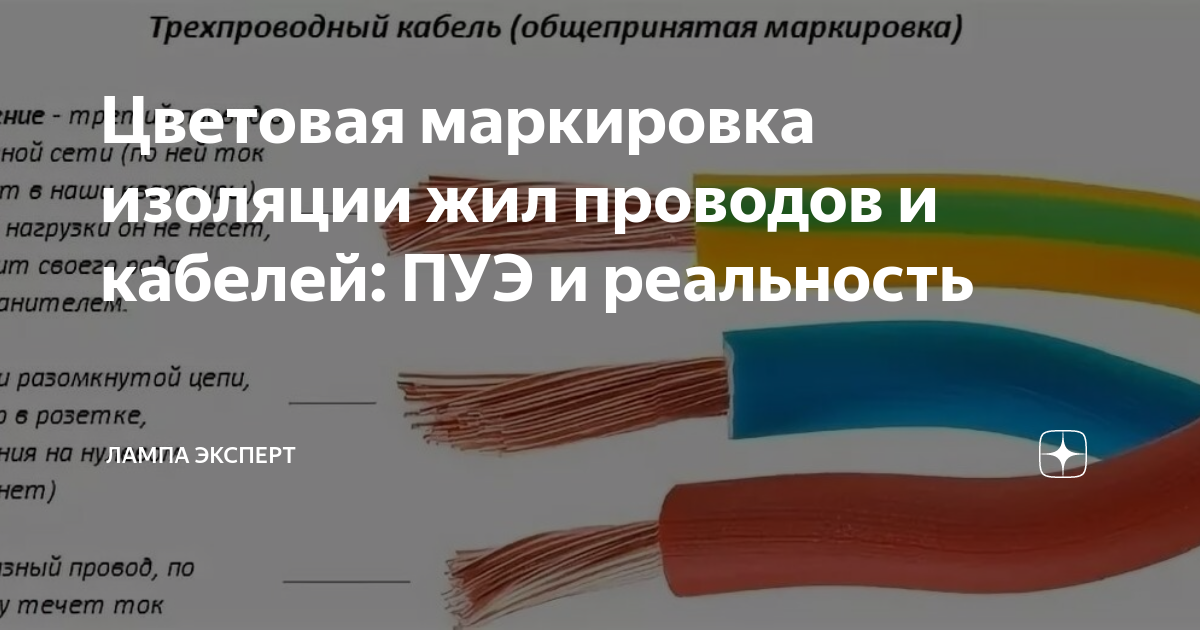 Пуэ провода. Провод маркировка изоляции. Маркировка цепей, проводов, кабелей.. ПУЭ цветовая маркировка проводов. Цветовая маркировка изоляции проводов.